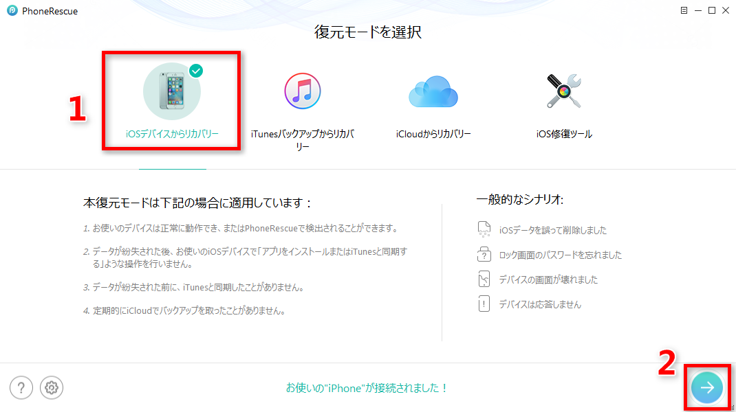 iPhoneの連絡先を復旧する方法