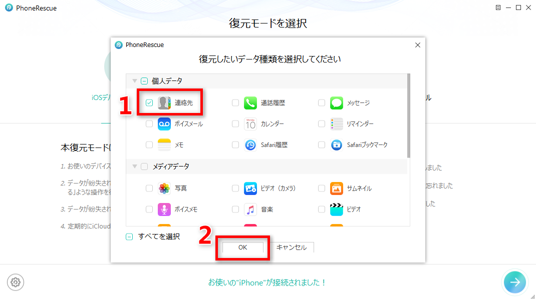 iPhoneの連絡先を復旧する方法