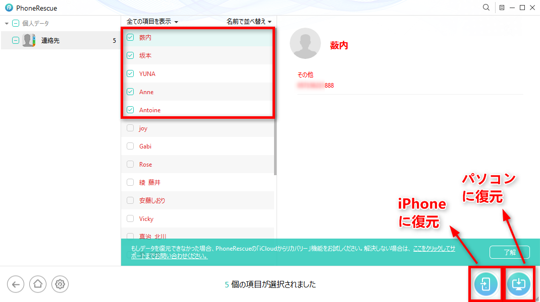 iPhoneの連絡先を復旧する方法
