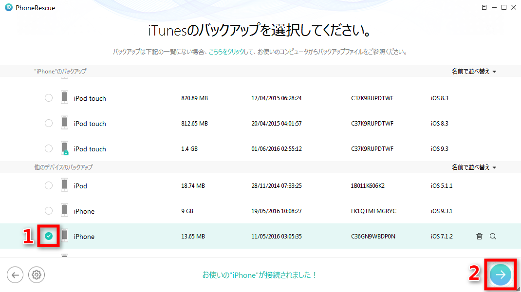 ステップ2 バックアップを選択する
