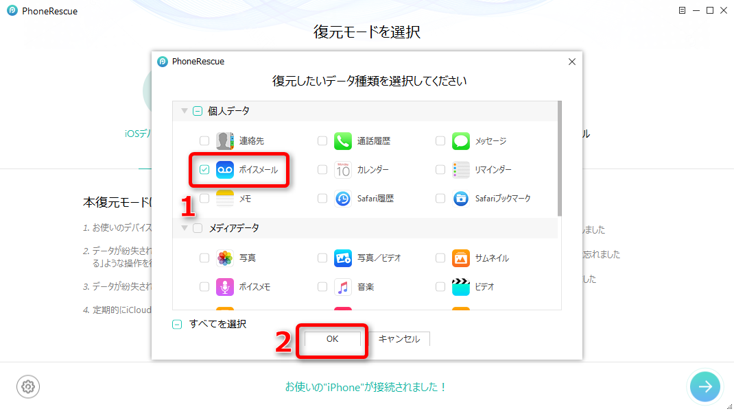 iPhoneのボイスメールを復元するには ステップ2