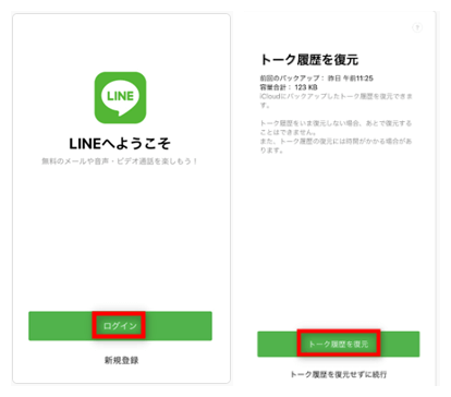 バックアップの有無 Iphoneから削除されたlineの写真を復元する3つの方法