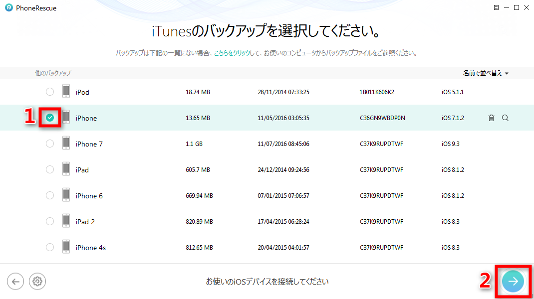 ステップ2 必要なバックアップを選択する