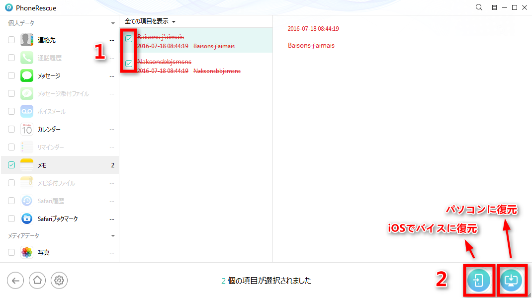 ステップ4 iTunesバックアップからメモだけを抽出する