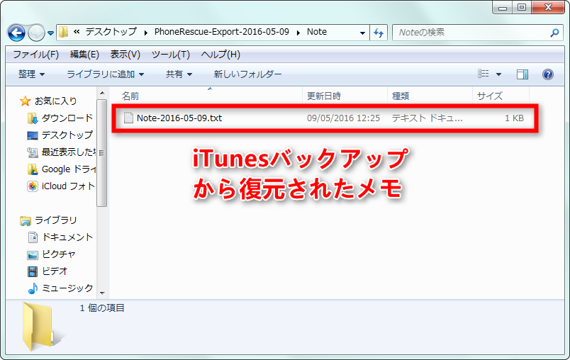 iTunesバックアップからメモを復元した