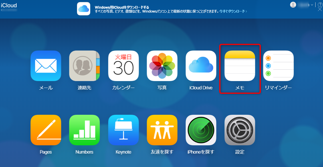  iCloud.comでメモを復元する