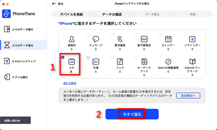 メモを選択