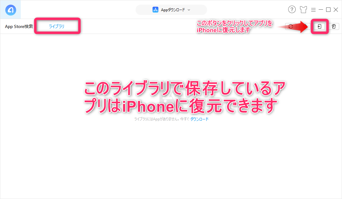 解答 Iphoneで旧バーションのlineをダウンロードする方法