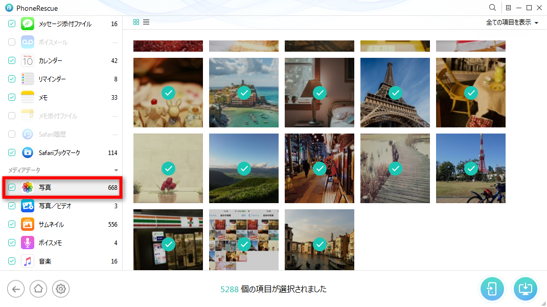 iPhoneの写真を復旧する方法 ステップ2