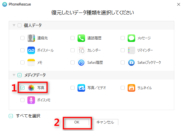 iTunesバックアップから写真を復元する方法 ステップ3