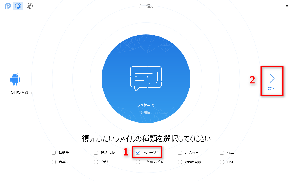 AndroidデバイスのSMSを復元する方法