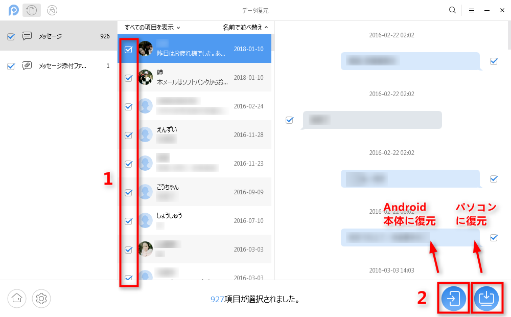 有効な方法でandroidデバイスのsmsを復元する