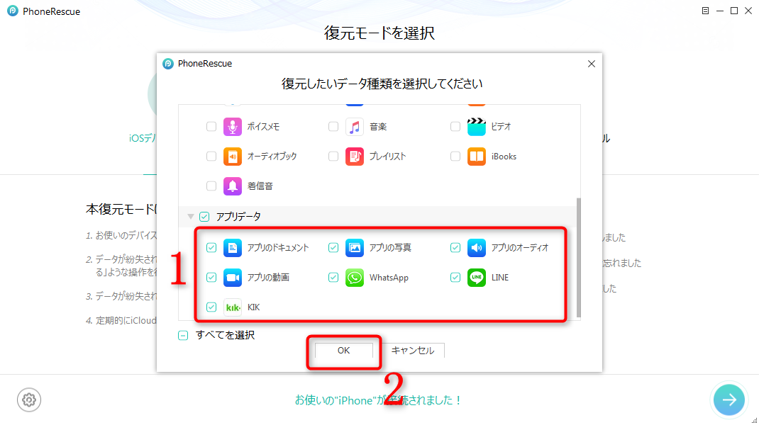 Iphoneから特定のアプリだけを復元する方法