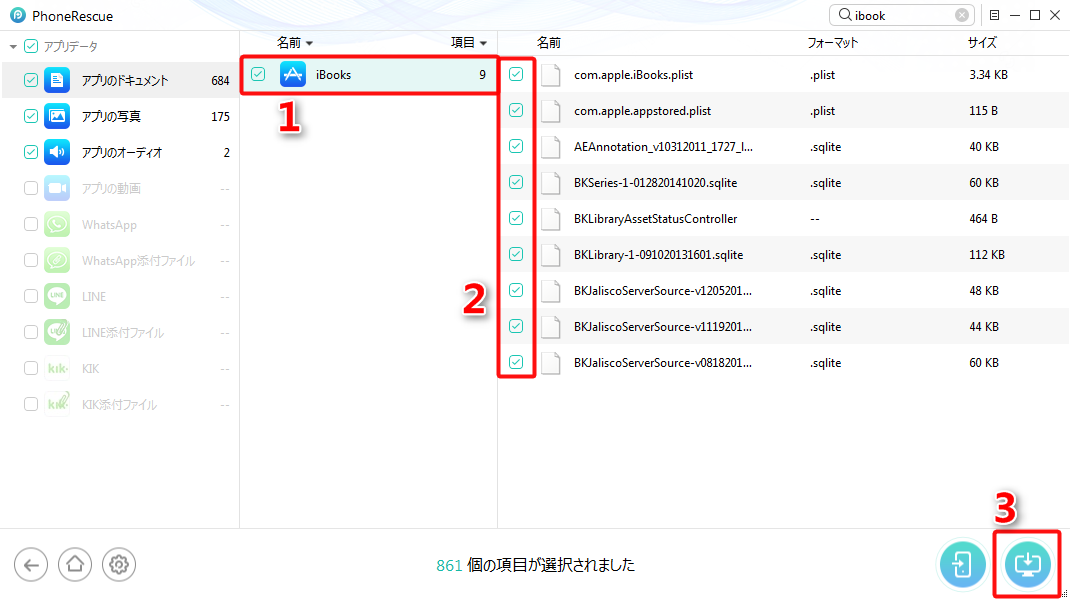 Iphoneから特定のアプリだけを復元する方法