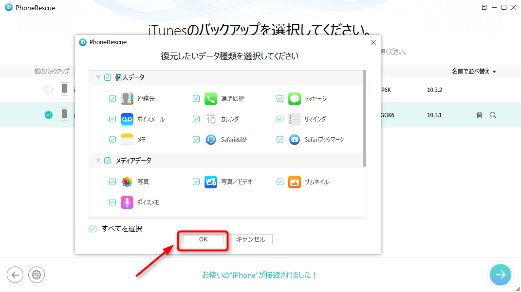 iPhoneのバックアップからデータを抽出する ステップ3