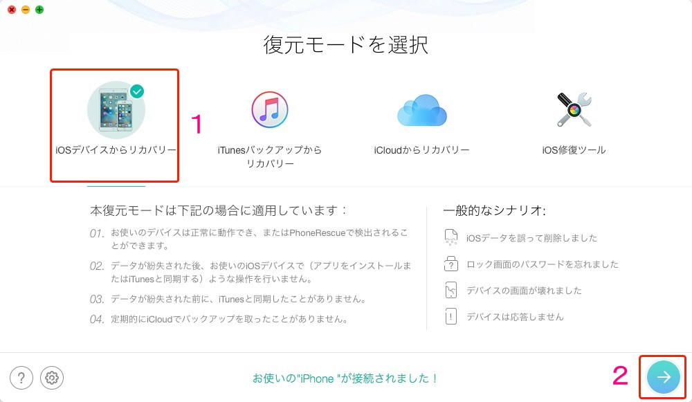 iPad miniから削除された写真を復元-方法1