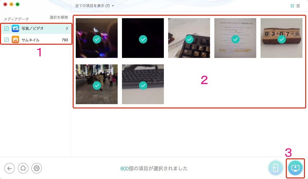 iPad miniから削除された写真を復元-方法1