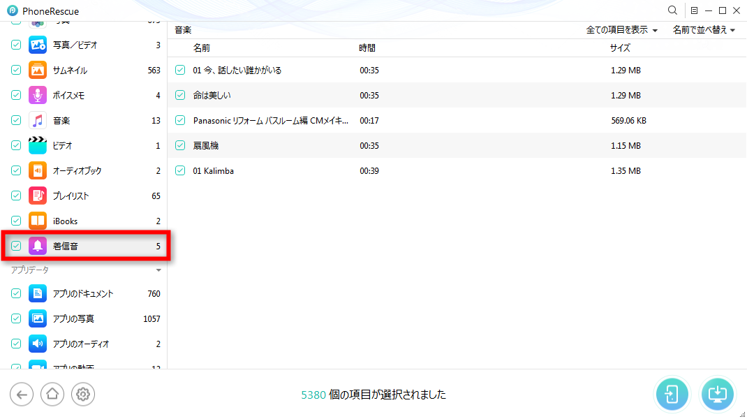 ステップ2 iPhoneの着信音に入る