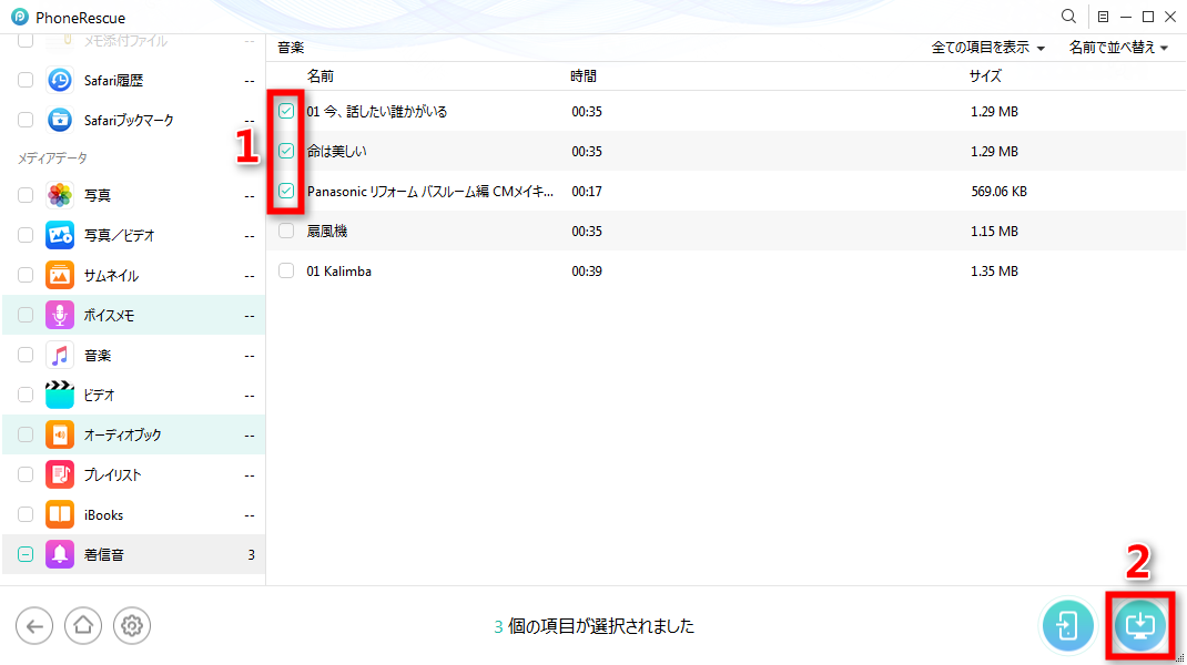 ステップ3 iPhoneから着信音を復元する