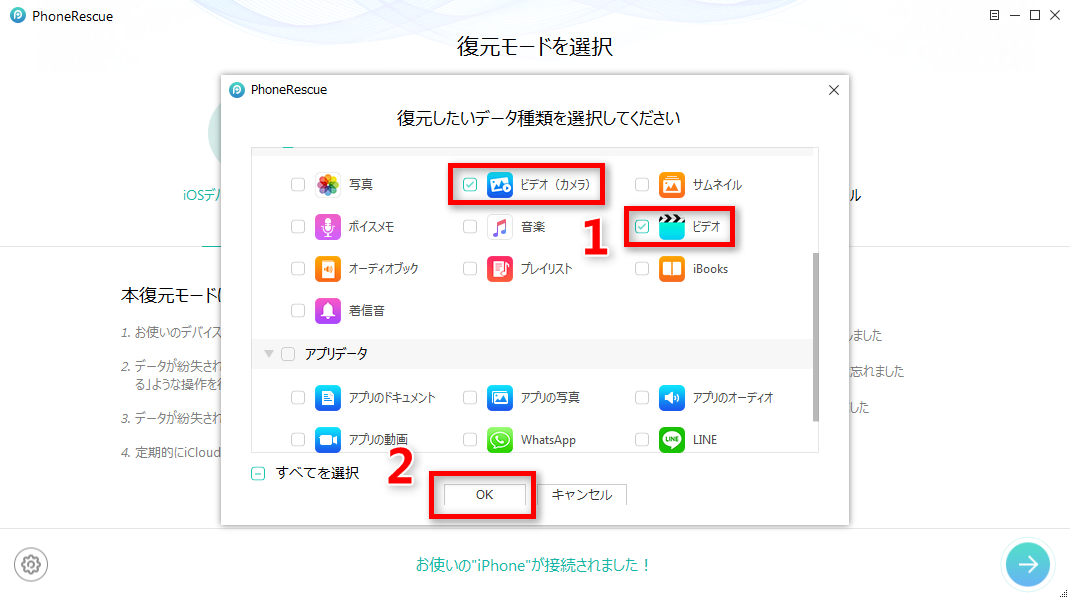 iPhone 5sの動画を完全に復元