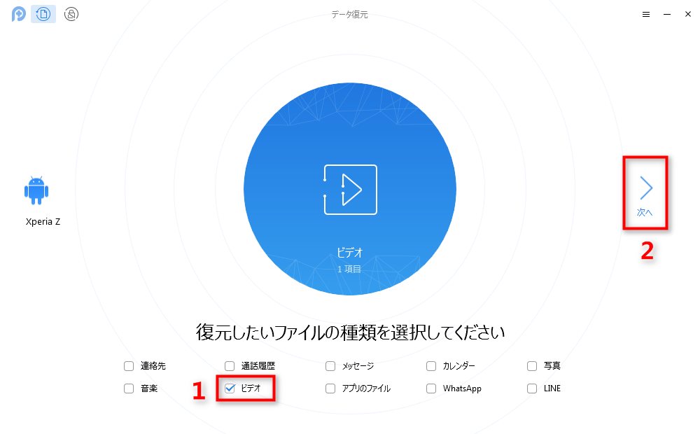 Androidから動画を復元する方法