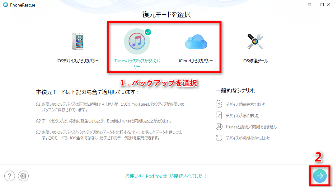 バックアップからiPod touchのボイスメモを復元する ステップ1