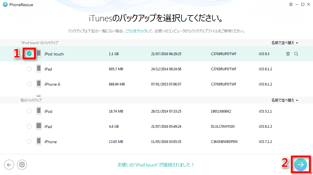 バックアップからiPod touchのボイスメモを復元する ステップ2