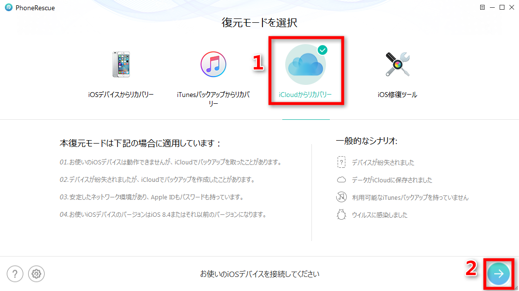 iCloudから電話帳を復元する方法-ステップ1