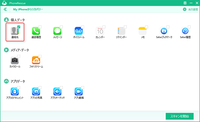 iTunesからiPhoneの連絡先を復元する方法
