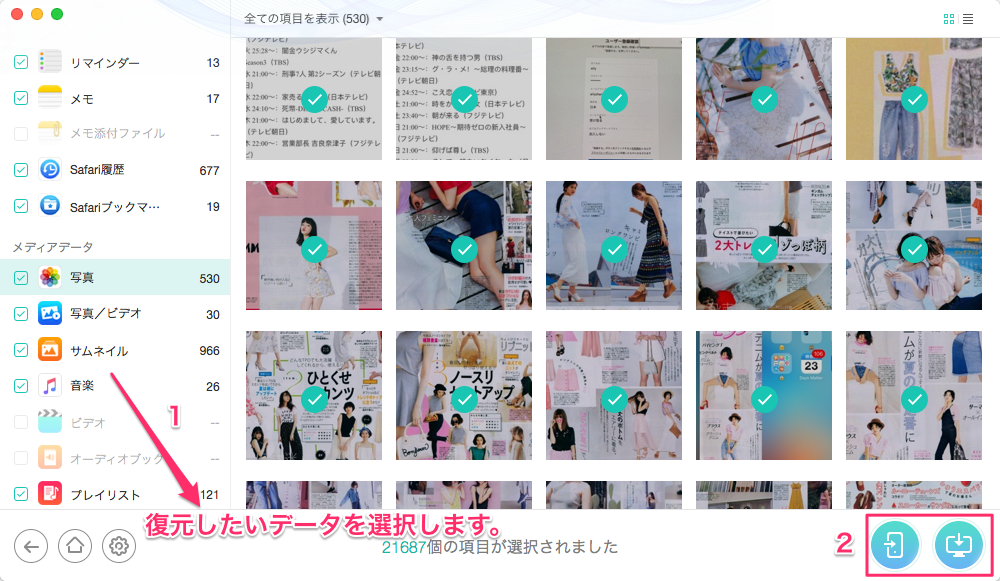 iCloudからデータを復元する方法-ステップ3