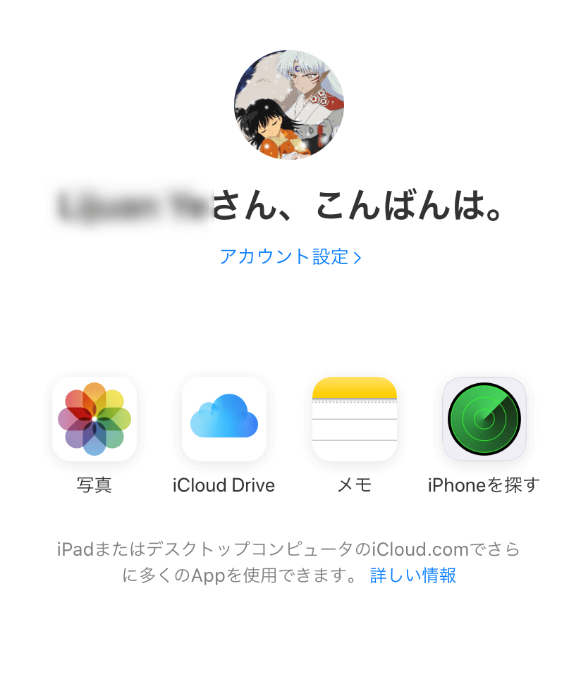 iCloudの連絡先から復元する方法