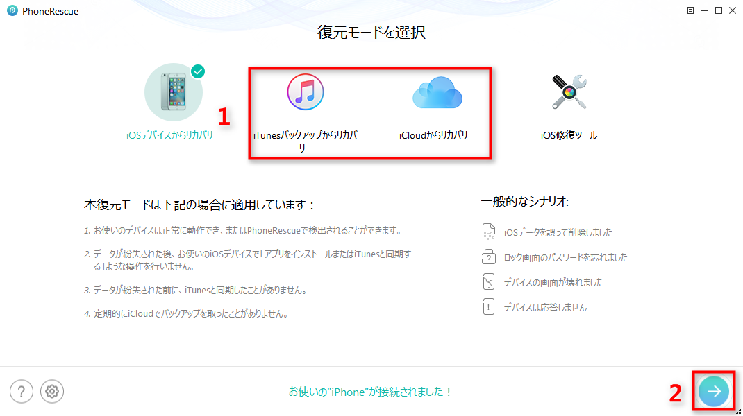 バックアップからiPhoneの削除されたメモを復元する - Step 1