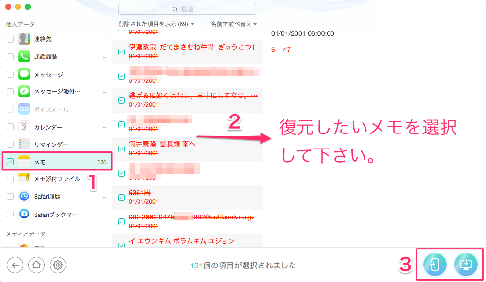 iPhoneの削除・紛失されたメモを復元する方法