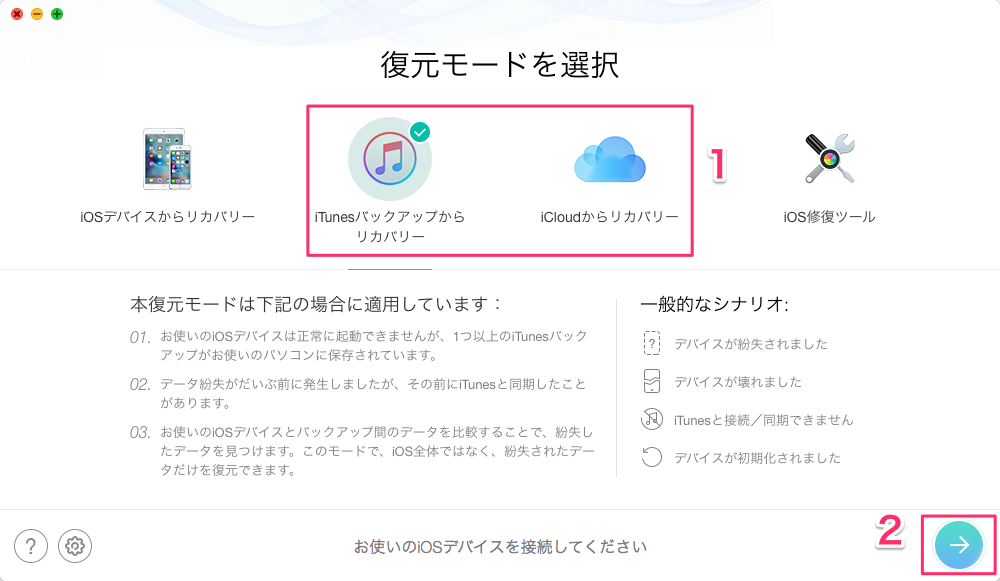 iTunesバックアップ/iCloudでiPhoneの削除されたメモを復元する方法−ステップ1