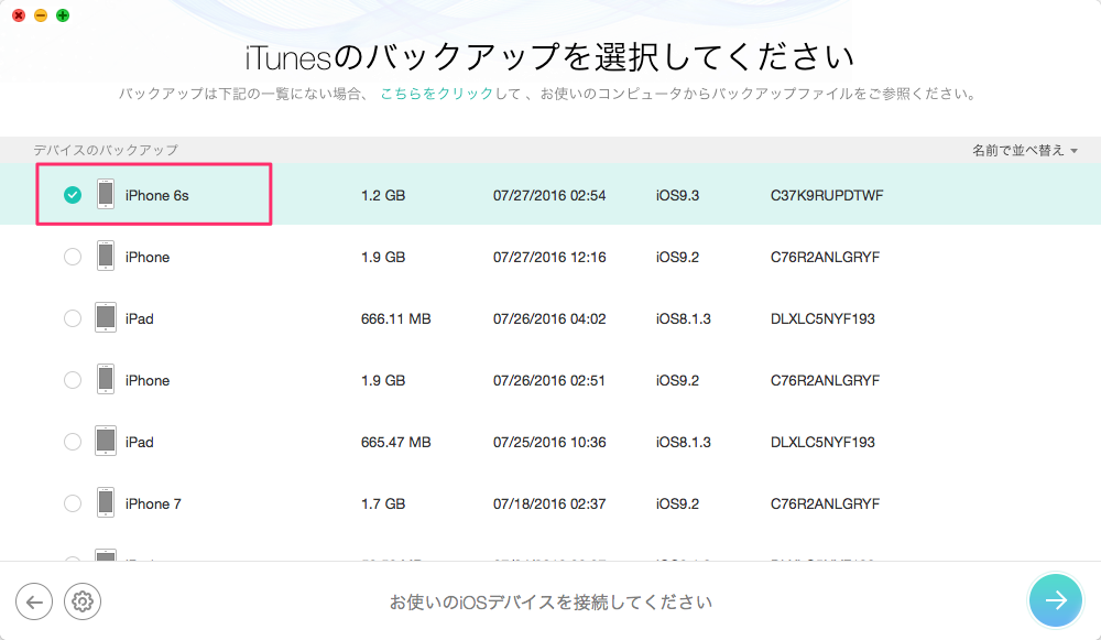 iTunesバックアップ/iCloudでiPhoneの削除されたメモを復元する方法−ステップ2