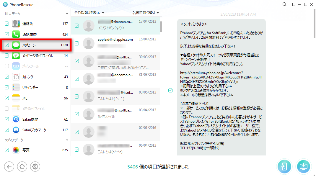 iPhoneから削除されたテキストメッセージを取得するステップ2