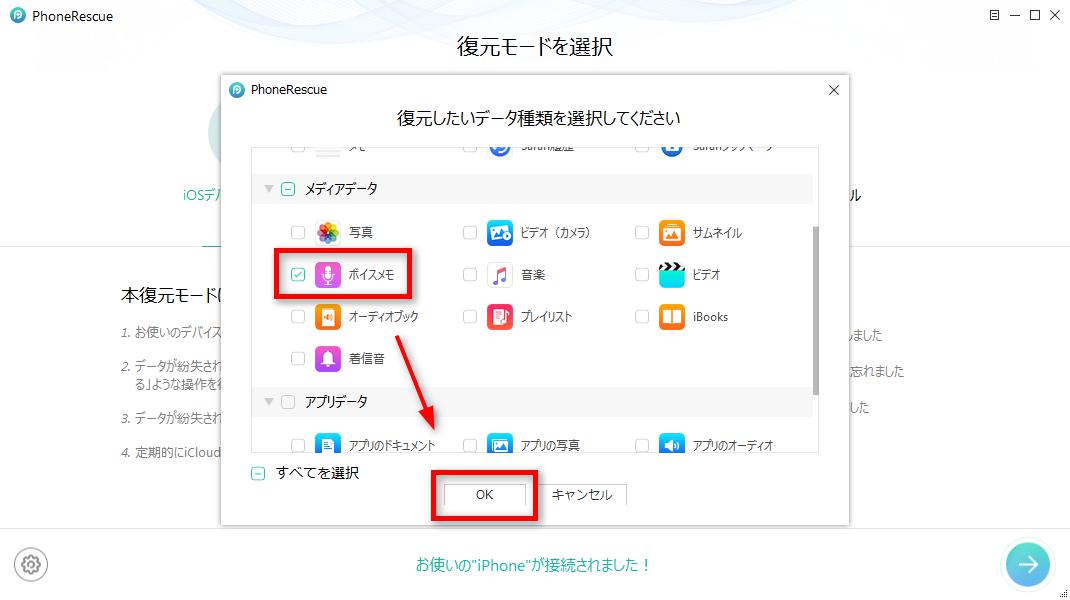 iPhoneのボイスメモが消えた対処法-Step 2
