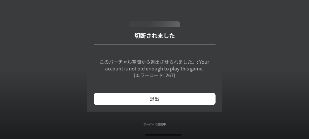 エラーコード267