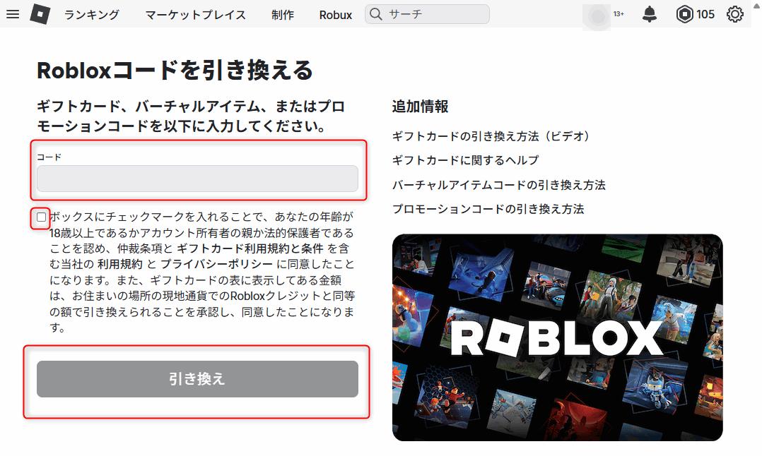 公式プロモコードの活用