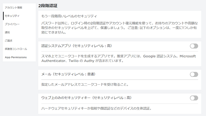二段階認証