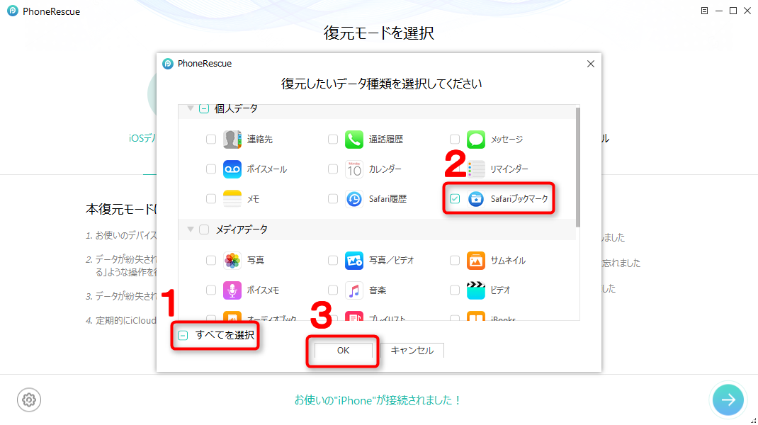 iPhoneでSafariのお気に入りが消えた時の対処法3
