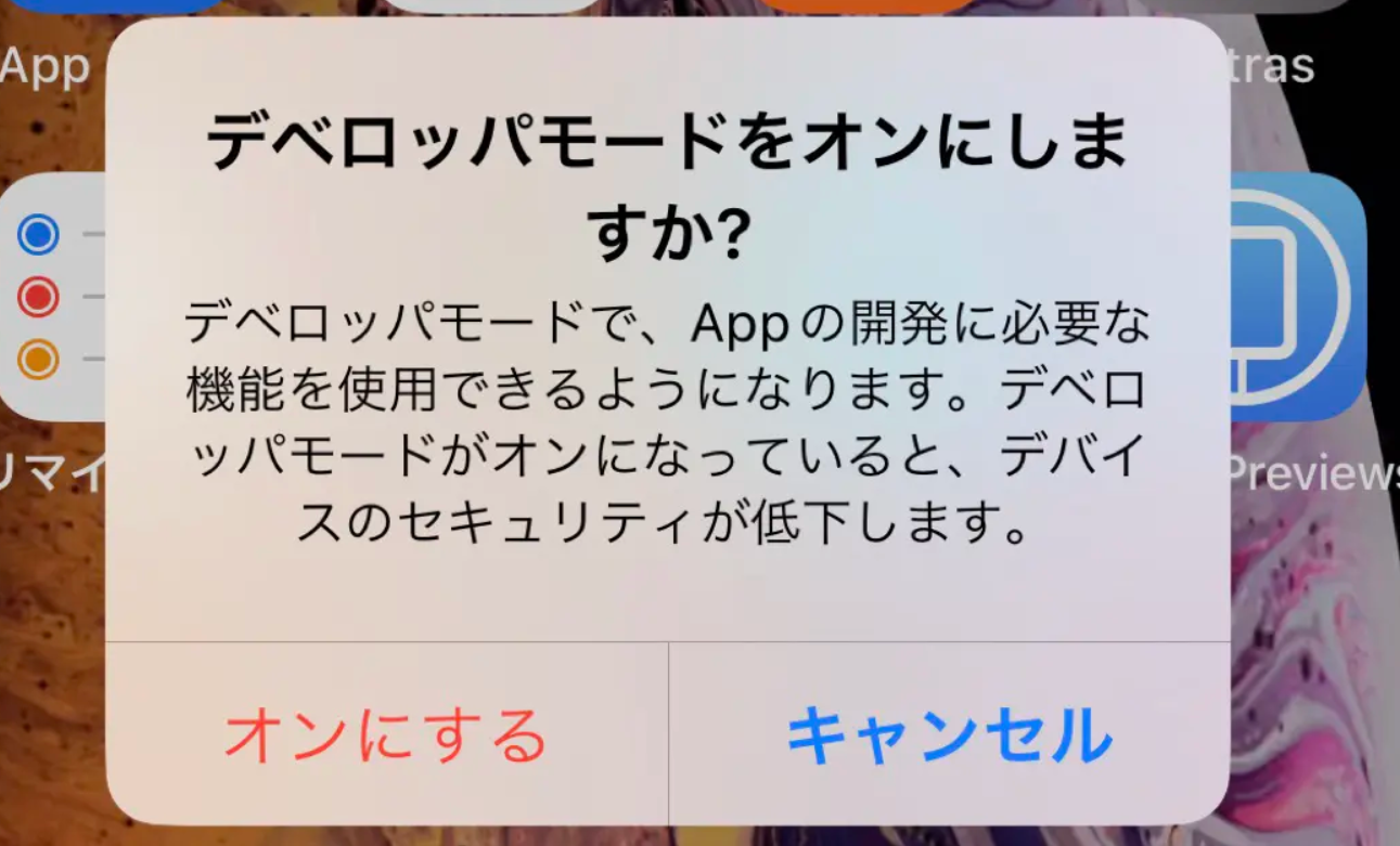 「オンにする」をタップ
