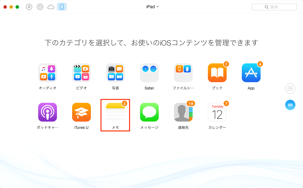 AnyTransのホーム画面で「メモ」を選択