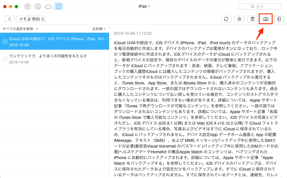 iPadのメモを選択してPCに保存