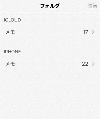 iPhoneのメモをiCloudだけに保存する