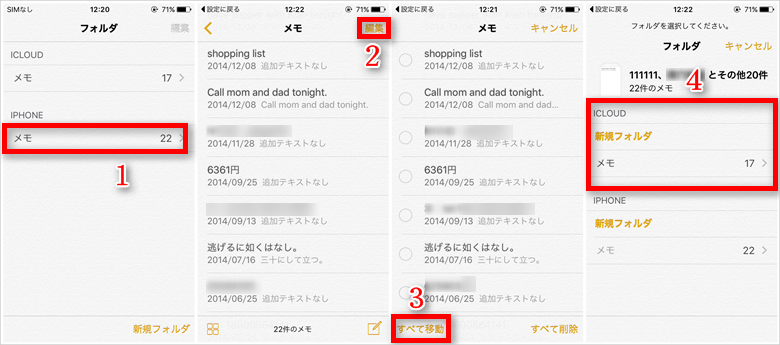 ステップ3-iPhone本体のメモをiCloudに移行する