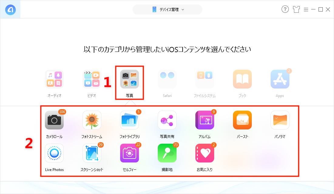 iPhoneの写真をWindowsパソコンに保存する方法 - Step 2