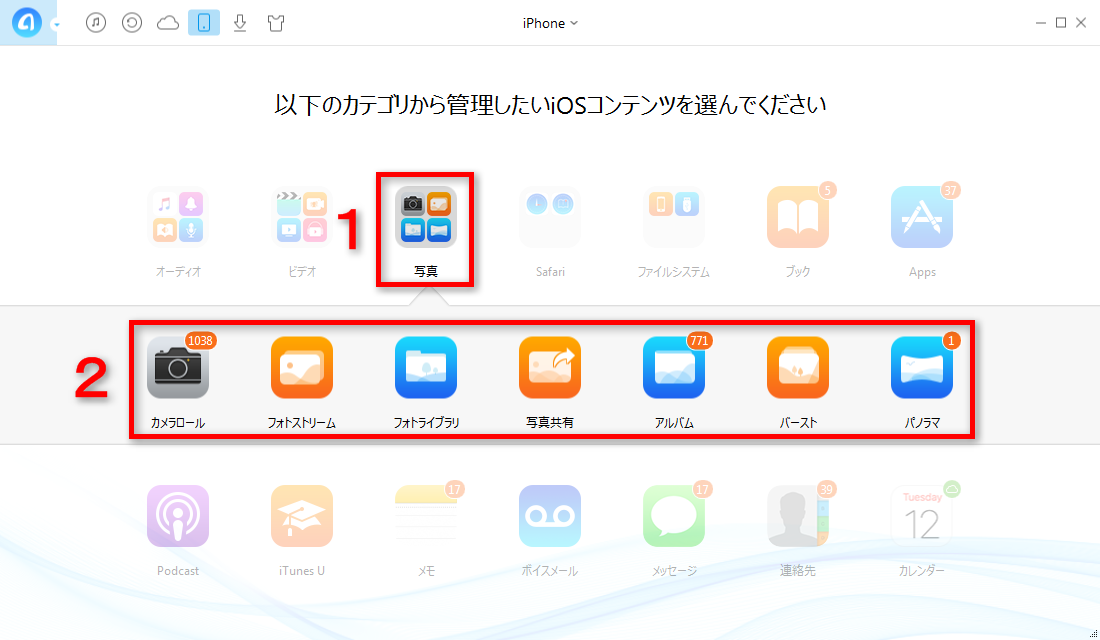 iPhoneの写真をWindowsパソコンに保存する方法