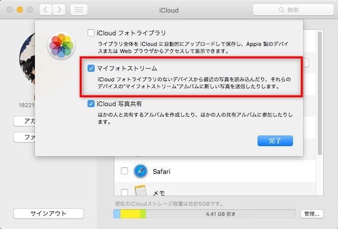 Macで「フォトストリーム」をオン