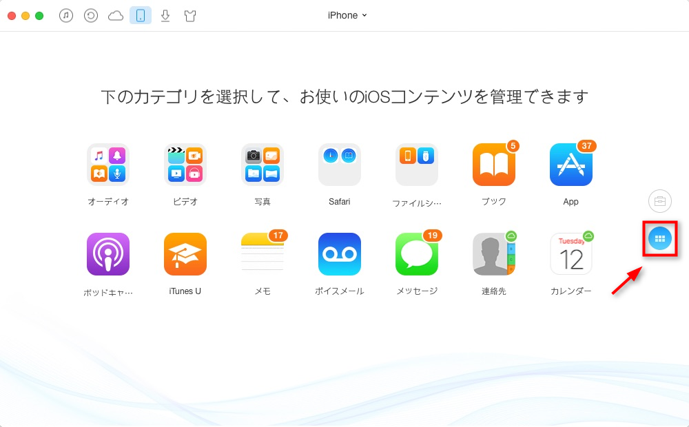 iPhoneからMacに写真を保存する ステップ2